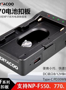 NPF供电扣板多功能F970电池底座PD30W相机电池快充充电器带Type-C