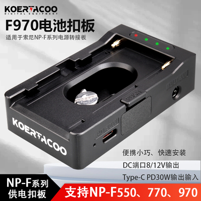 NP-F970/550/770电池扣板充电器
