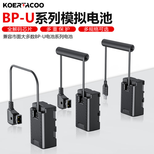 通用BP-U30/60/90系列假电池