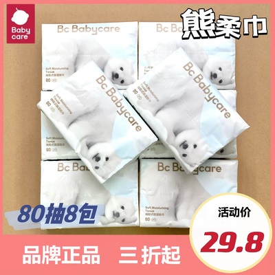 babycare云柔巾擦鼻子