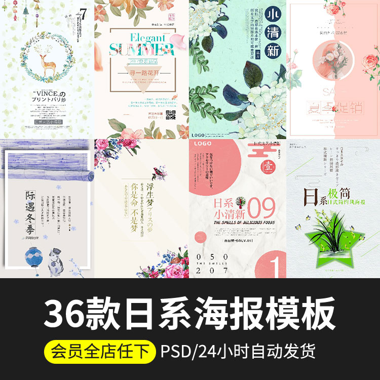 小清新唯美淡雅日系文艺海报背景模板文字排版psd分层设计素材