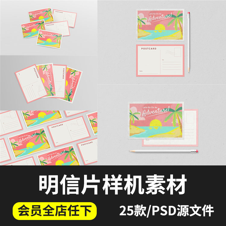 明信片卡片请柬纪念信模板vi提案设计展示效果智能贴图样机ps素材