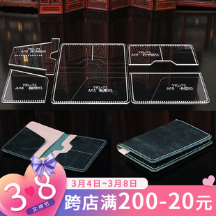 亚克力版型图护照本包材料包植鞣革皮件卡夹皮料 DIY手工皮具材料