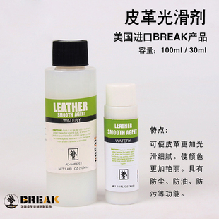 进口BREAK皮革丝滑手感剂 护理剂光滑剂diy手工皮革具艺雕皮具美式