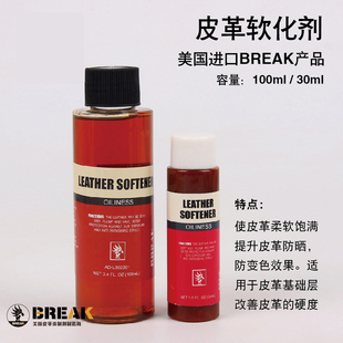 进口break超越日本diy手工皮革皮具皮雕护理剂 软化油柔软剂美美式