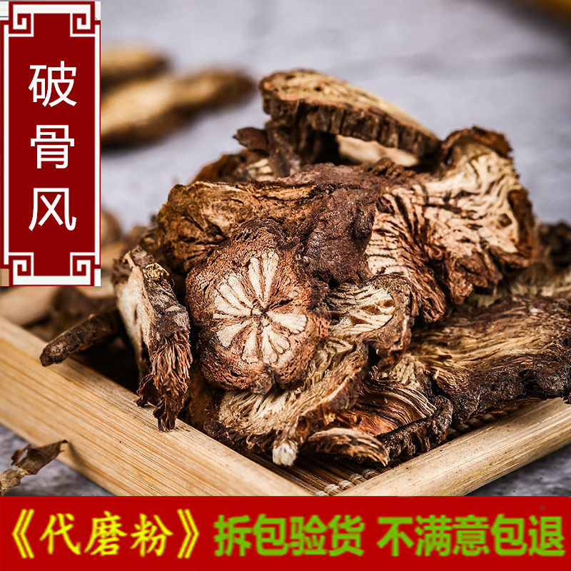 中药材正品破骨风500克包邮 破膝风 花木通 钻骨风 老鹰柴 破风藤
