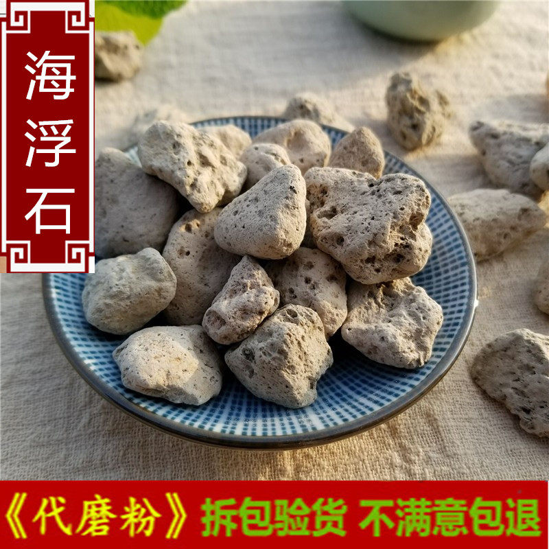 中药材 海浮石花 石花 海石花 浮水石500g 新货正品另有 海浮石块