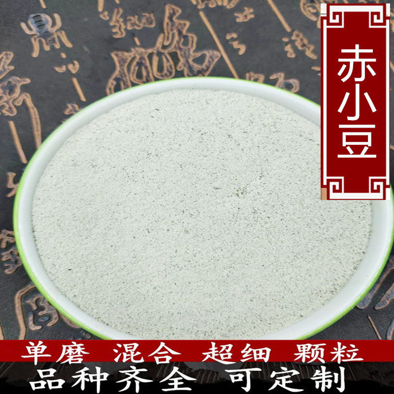 赤小豆粉500克 中药材磨粉店