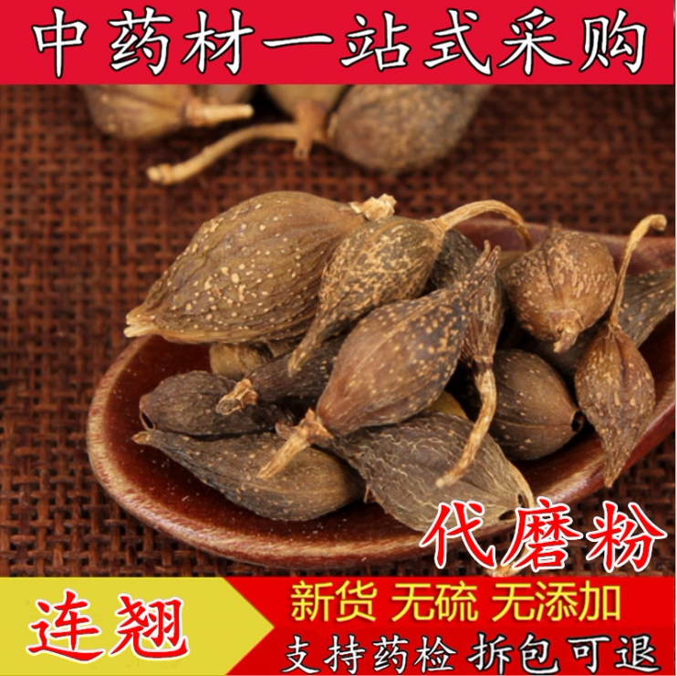 中药材 特级连翘 正品连壳茶 野生青翘 落翘 连召 新鲜干货500克
