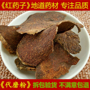 中药材 野生红药子 朱砂莲 薯莨 红孩儿 血葫芦 血三七 500包邮