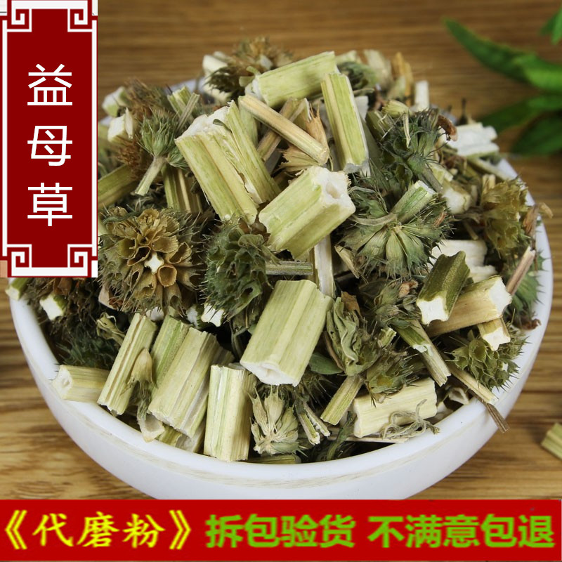 益母草500克包邮新品益母草干货 中药材益母草茶 可泡茶泡脚