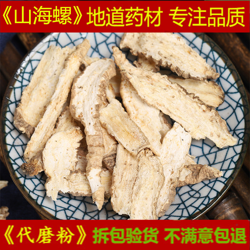 山海螺 天然纯野生新货 中药材 羊乳根 四叶参 新鲜干货散装500克