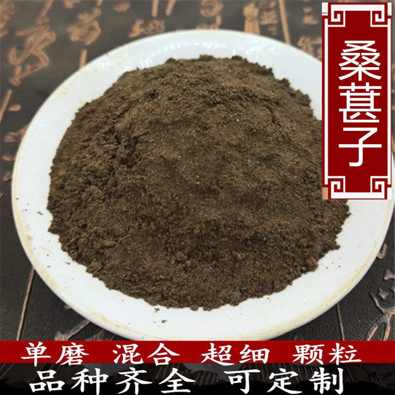 黑桑葚果粉500克新品干货桑葚子粉代客磨粉 无沙黑干桑葚 包邮