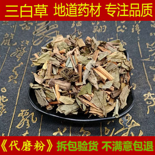 今年新货精选三白草中药材天性草三百草塘边藕 白花莲白水鸡 500g