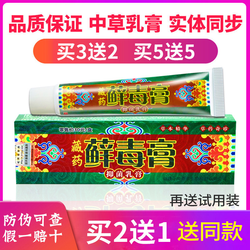 藏王毒藓膏越洋藏药藓毒膏抑菌乳膏千年奇草癣毒膏苗家止痒藏药膏
