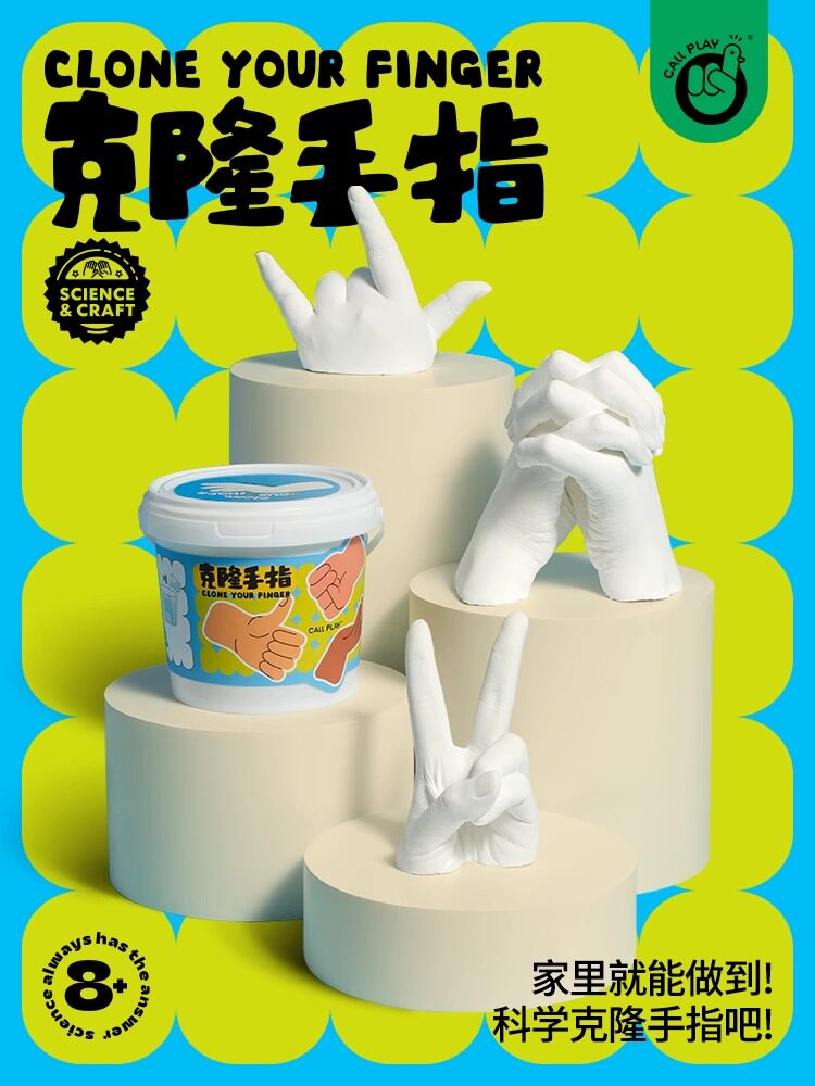 儿童克隆手指模型粉克隆粉材料包
