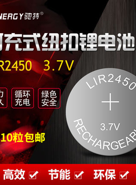 驰特LIR2450 3.7V充电纽扣电池可替CR2450纽扣充电锂离子电池1粒