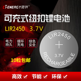 驰特LIR2450 3.7V充电纽扣电池可替CR2450纽扣充电锂离子电池1粒