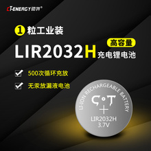 驰特LIR2032H 3.7V高容量纽扣充电锂电池CR2032 1颗手表主板遥控