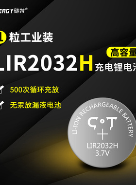 驰特LIR2032H 3.7V高容量纽扣充电锂电池CR2032 1颗手表主板遥控