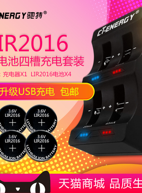 驰特包邮LIR2016纽扣充电锂电池套装主板电子称遥控3.6V替CR2016