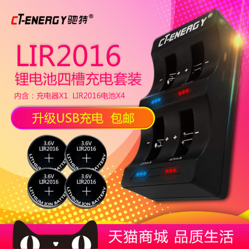 驰特包邮lir2016遥控充电锂电池