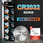 驰特CR2032纽扣电池3V汽车钥匙遥控器玩具电脑主板电子秤血糖仪