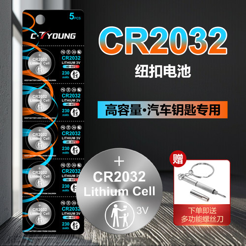 驰特高容量汽车钥匙专用电池