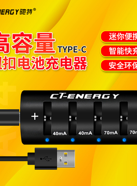 驰特2032H 2032 1632纽扣锂电池 汽车遥控高容量智能充电器