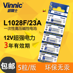 12V 松柏23A L1028 碱性电池5粒 车钥匙卷帘门防盗器 包邮 VINNIC