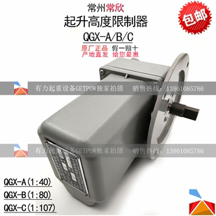 常州QGX QGX 行程限位开关 原厂正品 C起升高度限制器