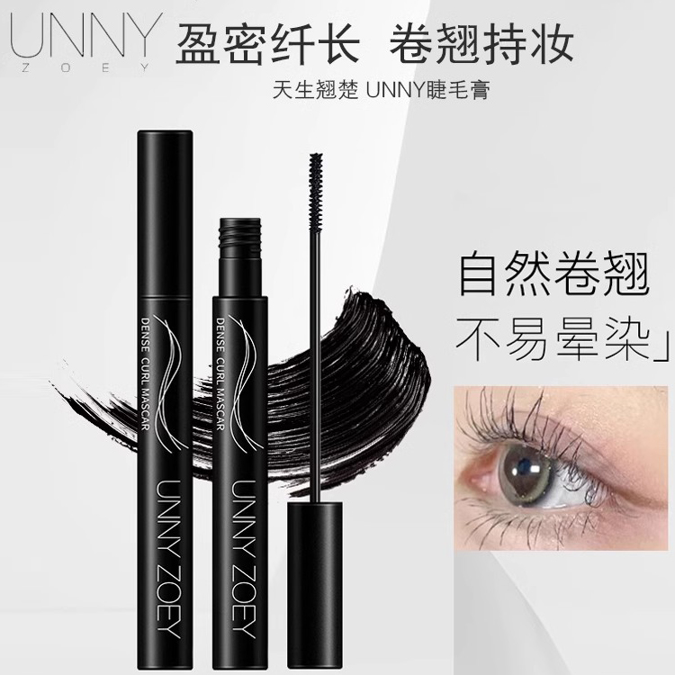 UNNY ZOEY正品睫毛膏女防水纤长卷翘不晕染细刷头持久定型旗舰店