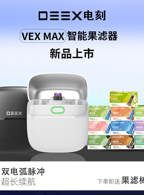 DEEX/电刻灵动果味过滤器套装 买主机仓赠过滤嘴新款潮流男友礼物