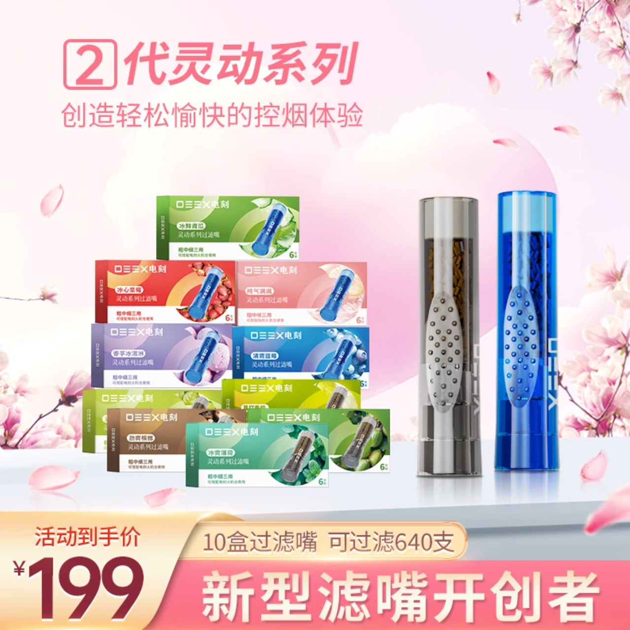 DEEX电刻二代果味过滤嘴10盒精装