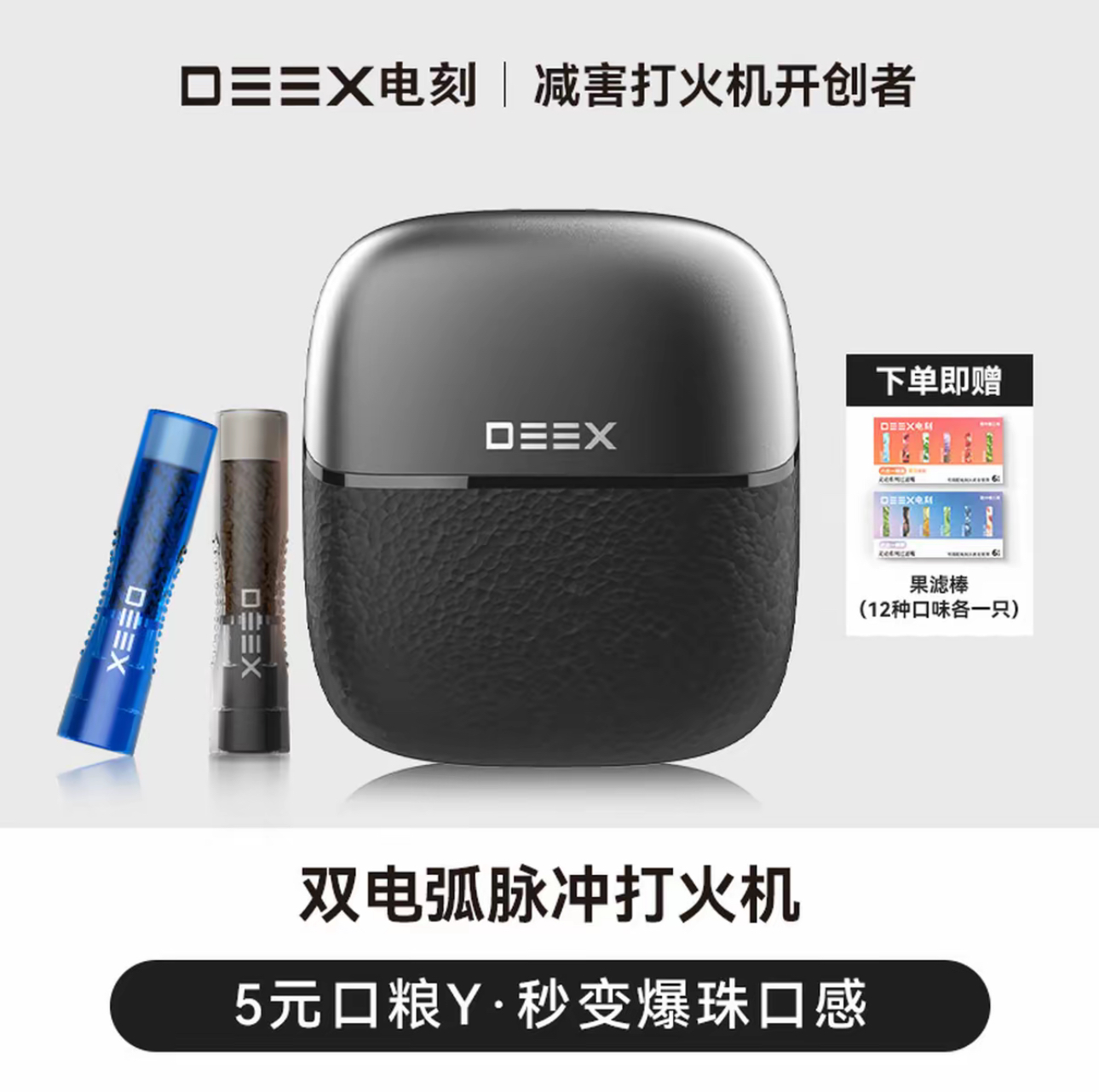 电刻果味草本过滤嘴清新口气