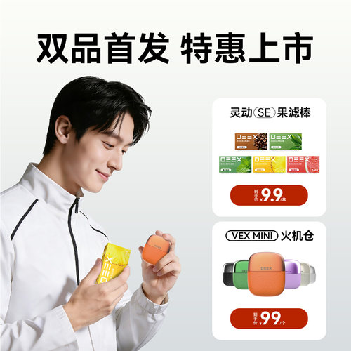 DEEX电刻水果口味过滤嘴开创者