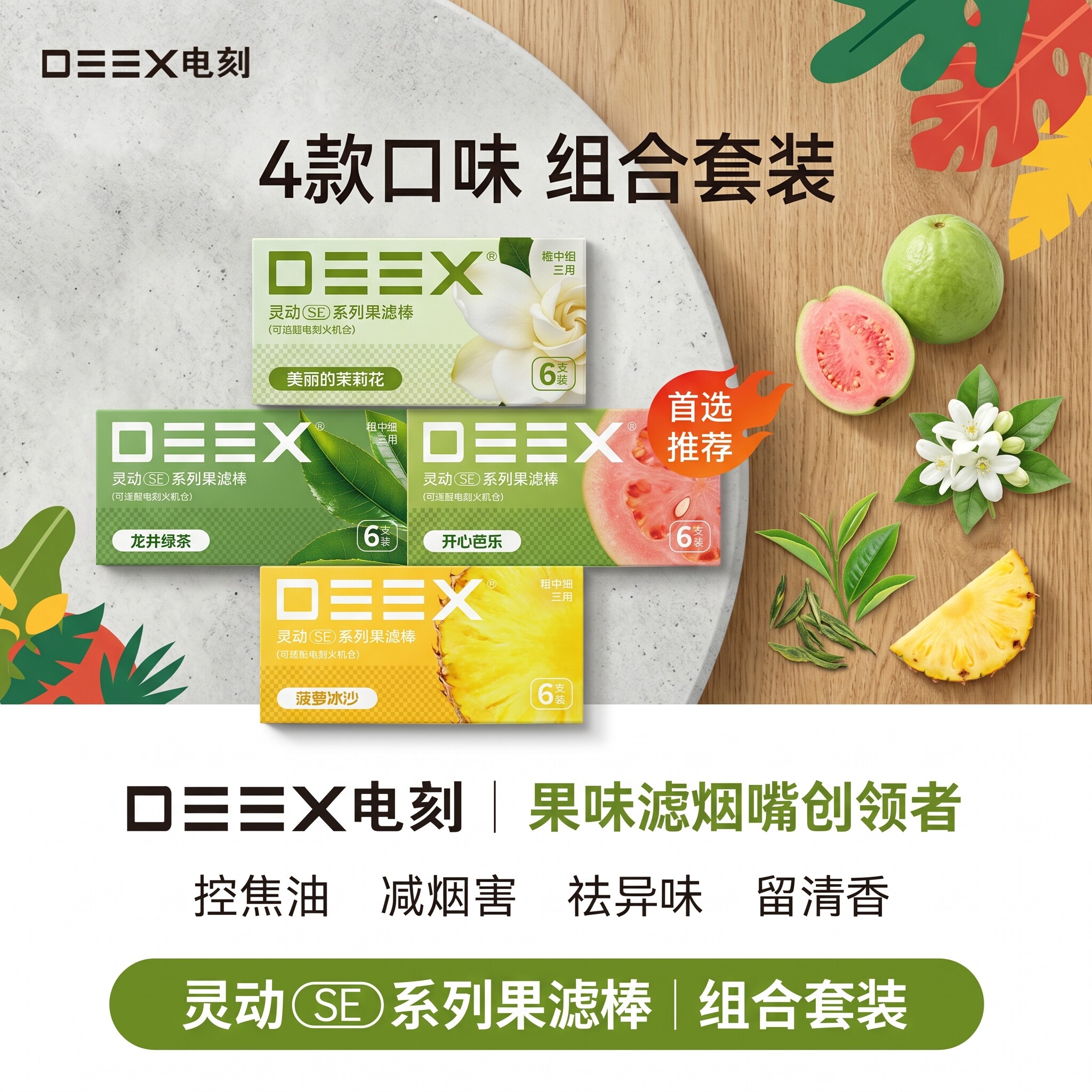 电刻DEEX/限时惠二件9折10大口味图片