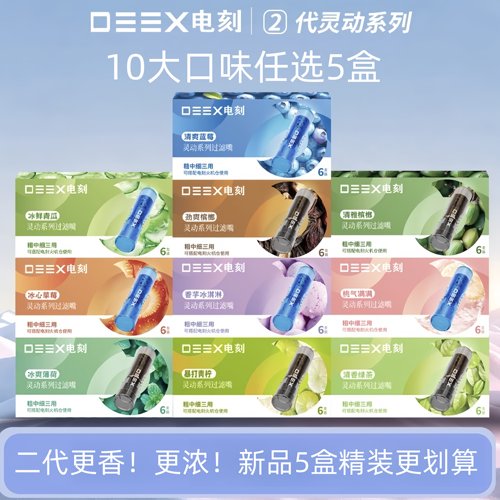 DEEX电刻水果味3合一再送1盒