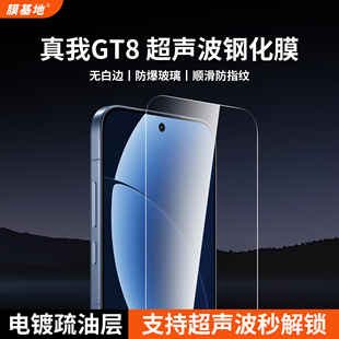 膜基地适用于真我GT8Pro钢化膜超声波指纹解锁高清电镀真我gt8无黑边全胶电镀无白边真我Neo8