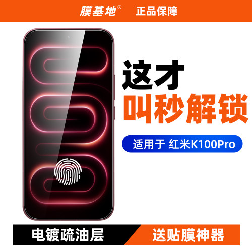 【2片装】红米K100pro钢化膜