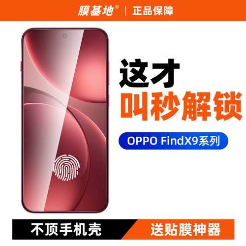 膜基地适用于OPPOFindX9钢化膜高清防指纹X9Pro电镀超声波解锁无黑边全透明全胶手机膜玻璃无白边全胶