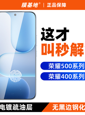 膜基地适用于荣耀400pro钢化膜超声波解锁无白边防指纹荣耀500电镀疏油层无黑边500Pro非全屏手机膜全胶玻璃