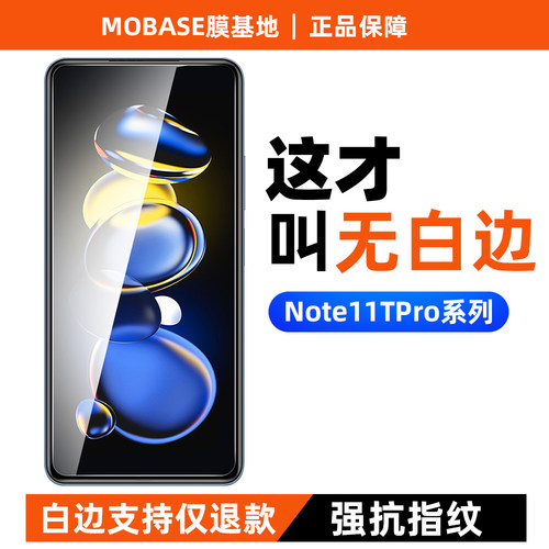 红米note11tpro无白边钢化膜