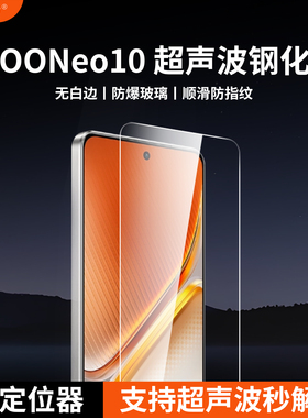 膜基地适用iQOONeo10钢化膜超声波指纹秒解锁neo10pro+无白边高清防指纹neo11手机膜电镀无孔全胶无黑边