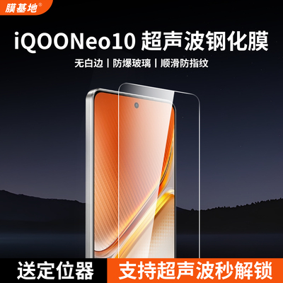 【支持超声波】iqooneo11钢化膜