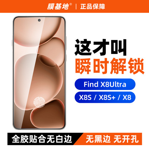 【2片装】findx8系列钢化膜