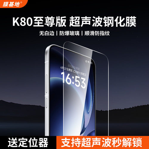 【指纹秒解】红米K80Pro钢化膜