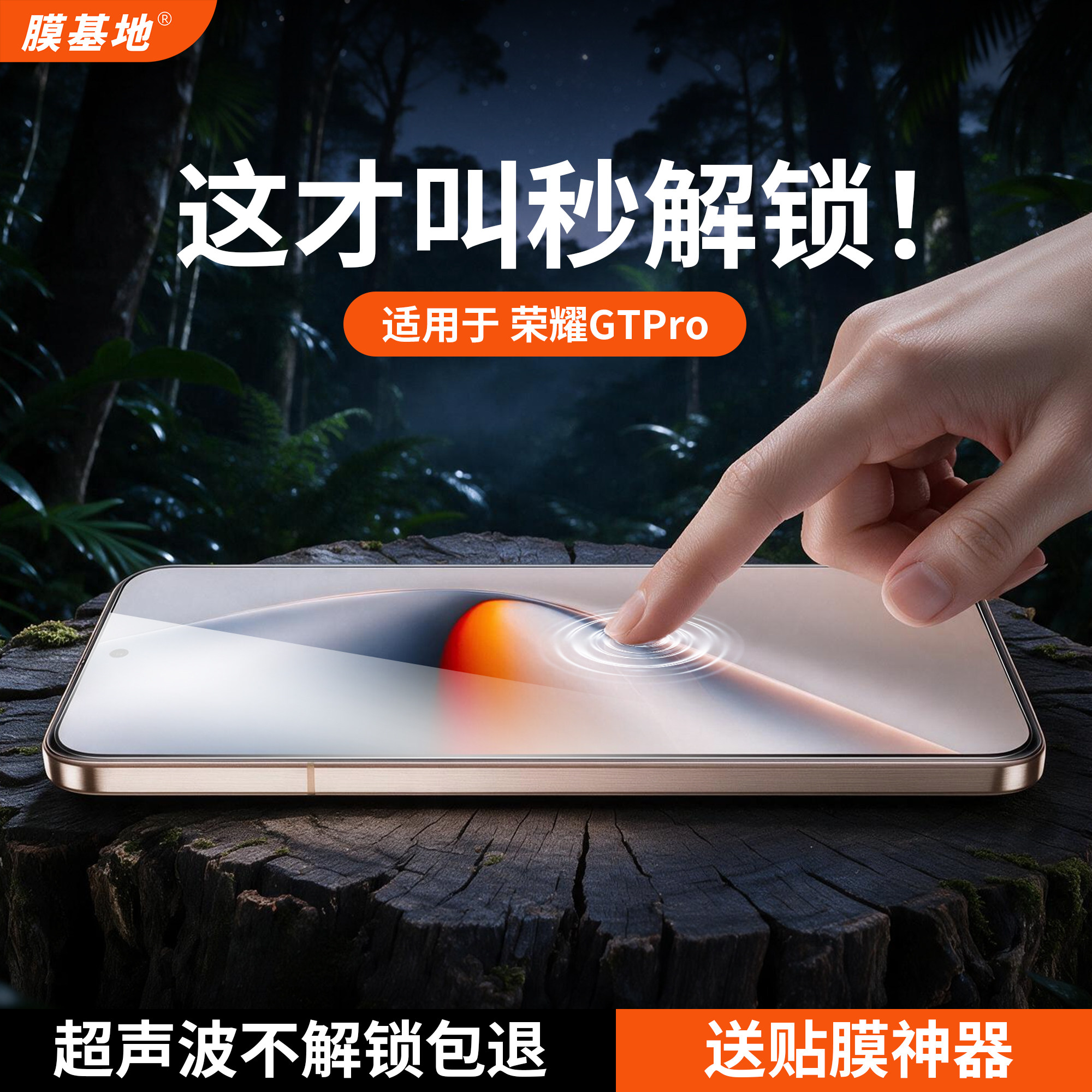 膜基地适用于荣耀GTPro钢化膜支持超声波指纹解锁荣耀Win高清