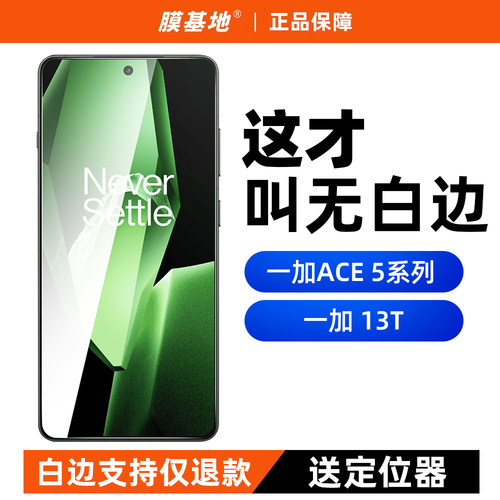 【2片无白边】一加Ace5Pro钢化膜