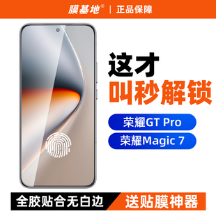 膜基地适用于荣耀GTPro钢化膜支持超声波指纹解锁荣耀Win高清无白边Magic7防指纹电镀无黑边全胶WinRT手机膜